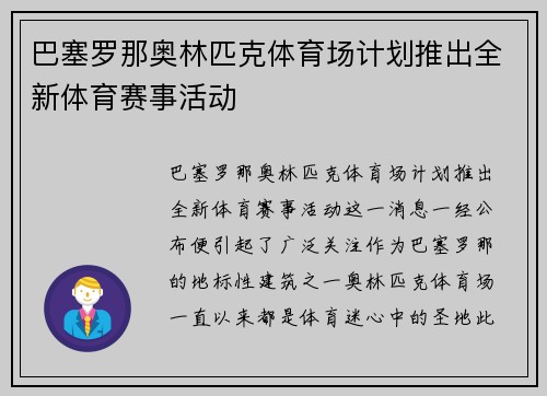 巴塞罗那奥林匹克体育场计划推出全新体育赛事活动
